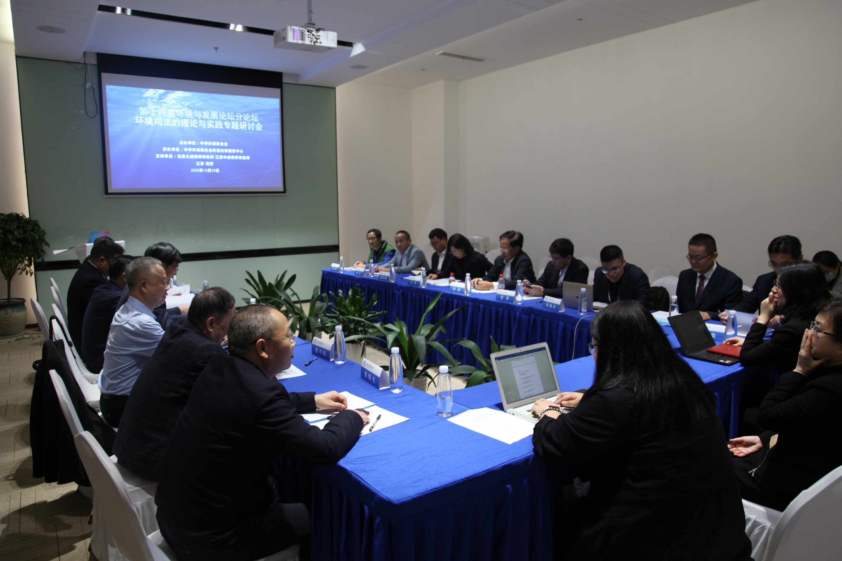环境司法的理论与实践专题研讨会